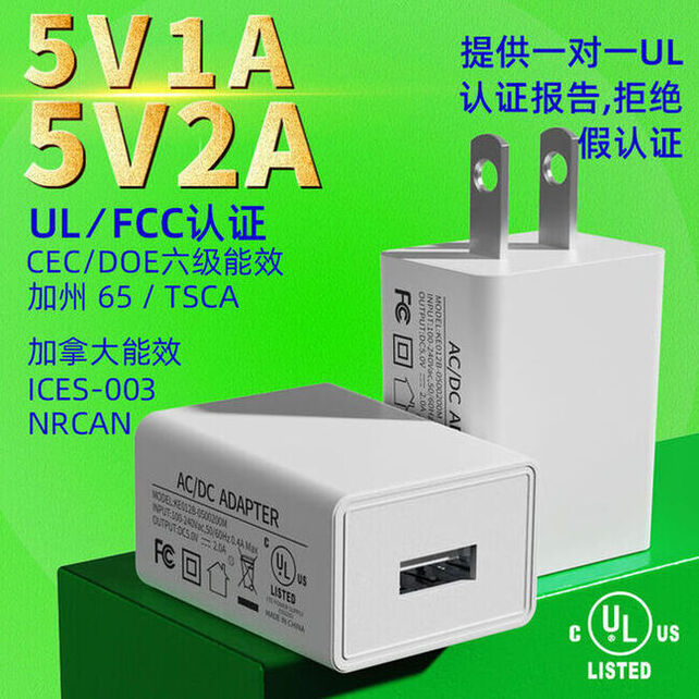 工厂现货美规5v2a充电器UL/FCC认证过加州65加拿大5v1a手机充电头